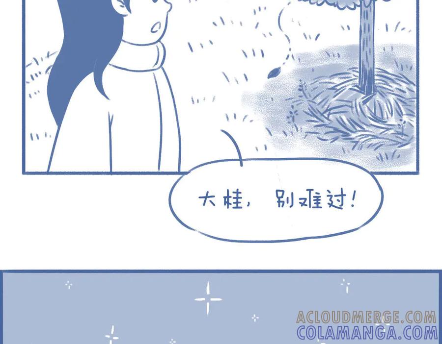 《未来总会有惊喜》08桂花树 第27页
