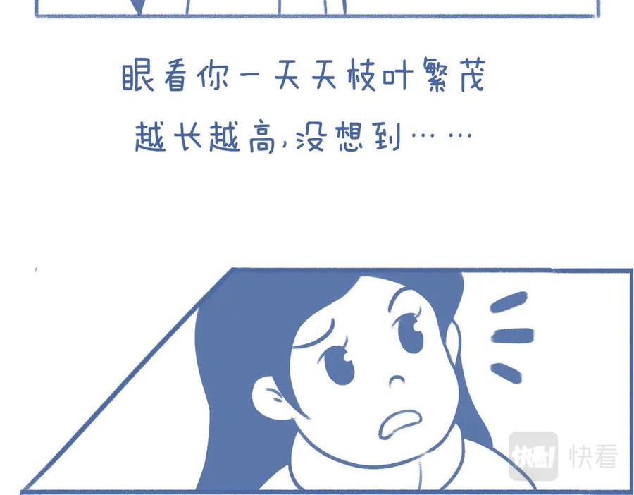 《未来总会有惊喜》08桂花树 第30页