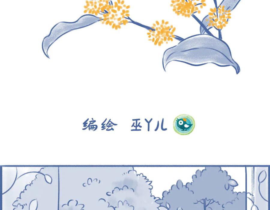 《未来总会有惊喜》08桂花树 第2页