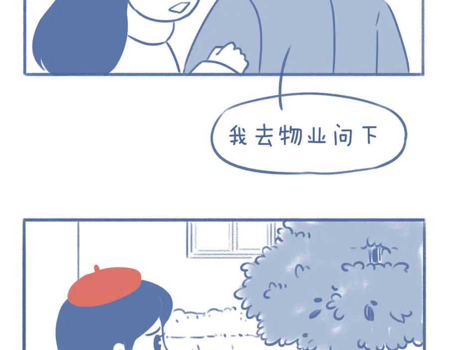《未来总会有惊喜》08桂花树 第26页