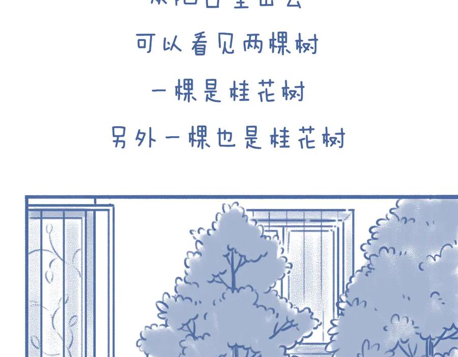 《未来总会有惊喜》08桂花树 第4页