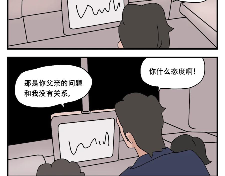 《末日拉面馆》第8话 祖先的庇佑 第44页