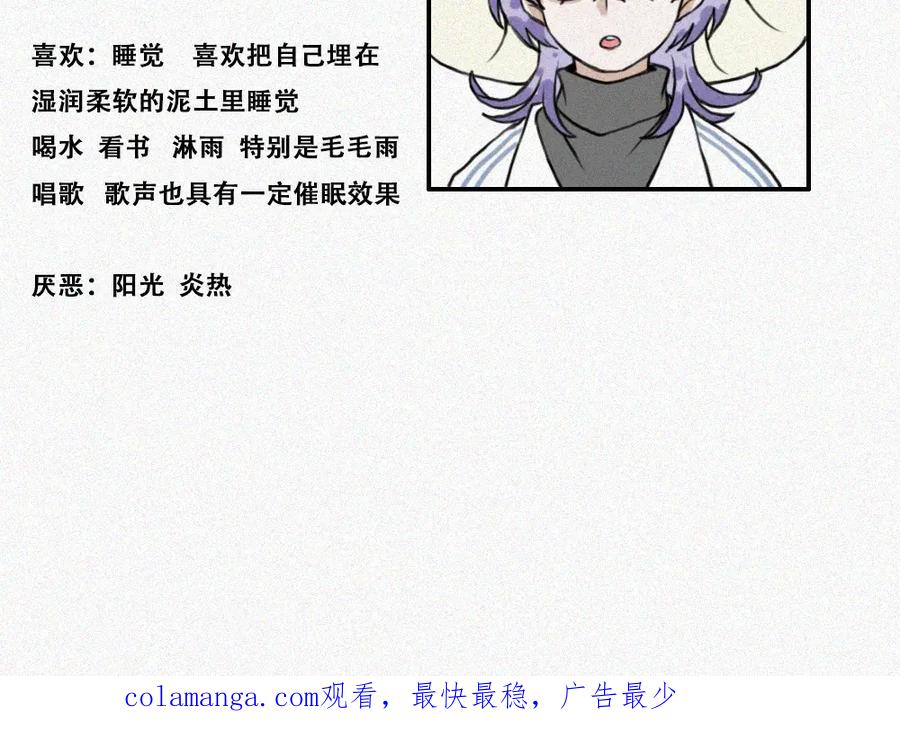 《未命名世界》蘑菇蘑菇？ 第45页