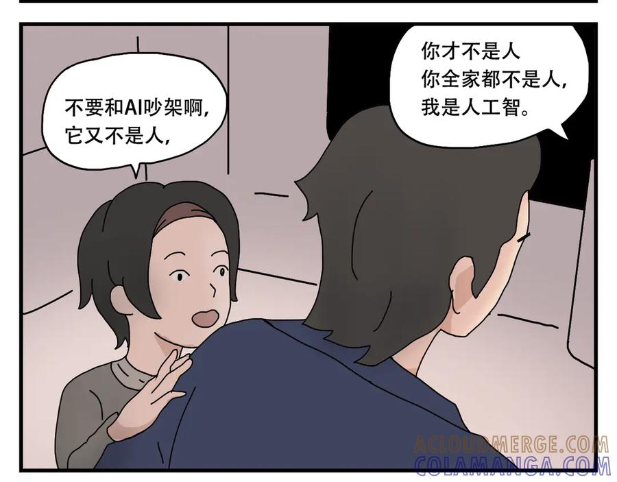 《末日拉面馆》第8话 祖先的庇佑 第45页