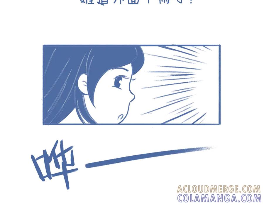 《未来总会有惊喜》08桂花树 第15页