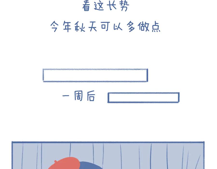 《未来总会有惊喜》08桂花树 第12页