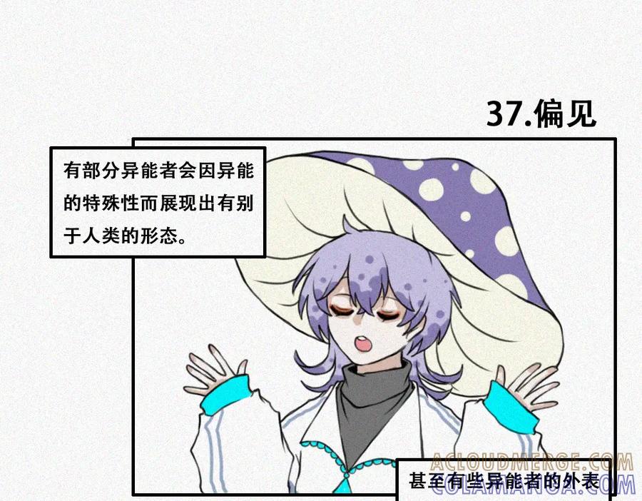 《未命名世界》蘑菇蘑菇？ 第19页