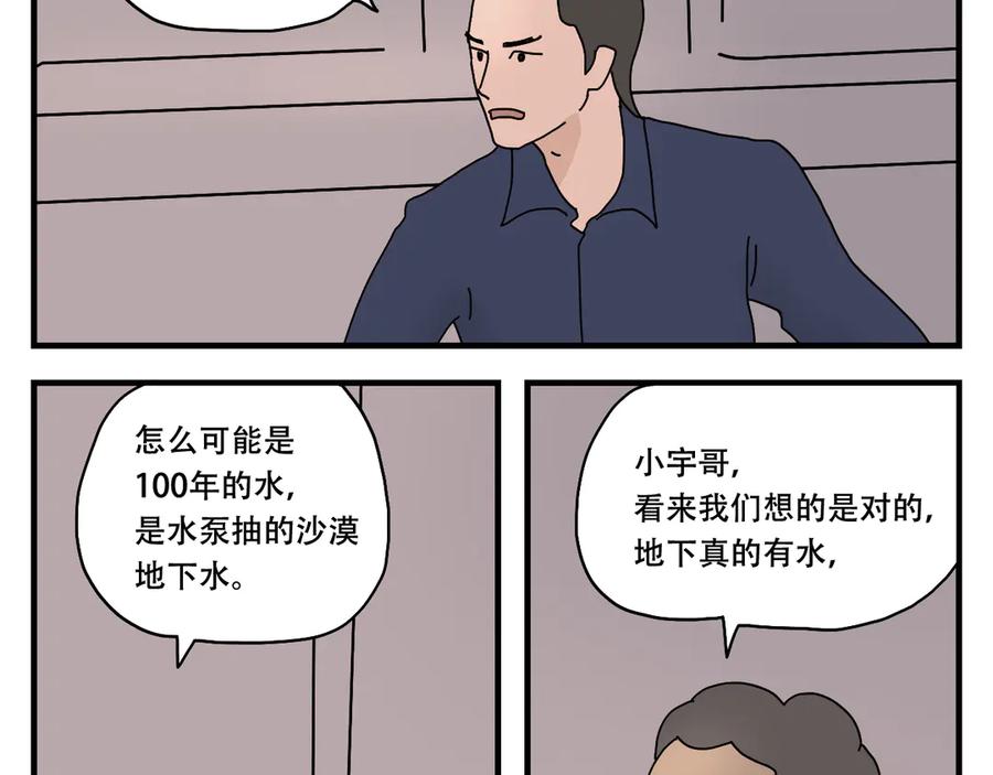 《末日拉面馆》第8话 祖先的庇佑 第52页