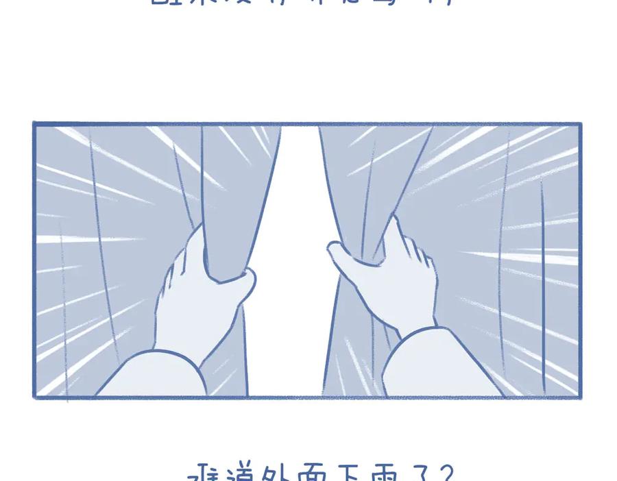 《未来总会有惊喜》08桂花树 第14页