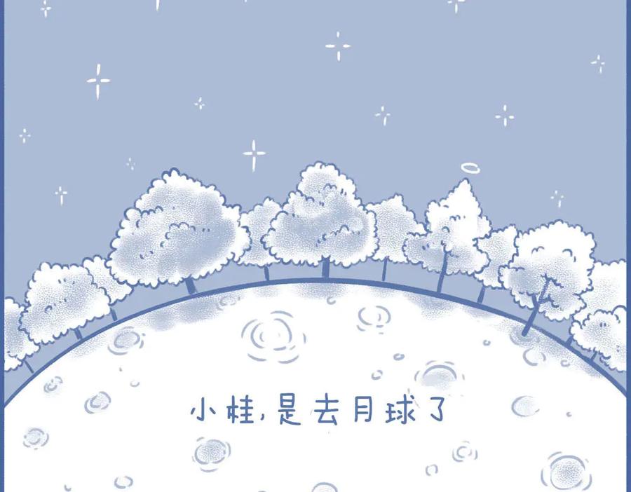 《未来总会有惊喜》08桂花树 第28页