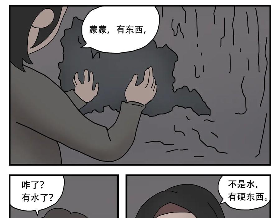 《末日拉面馆》第8话 祖先的庇佑 第6页