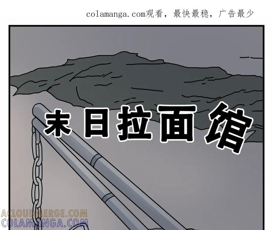 《末日拉面馆》第8话 祖先的庇佑 第1页