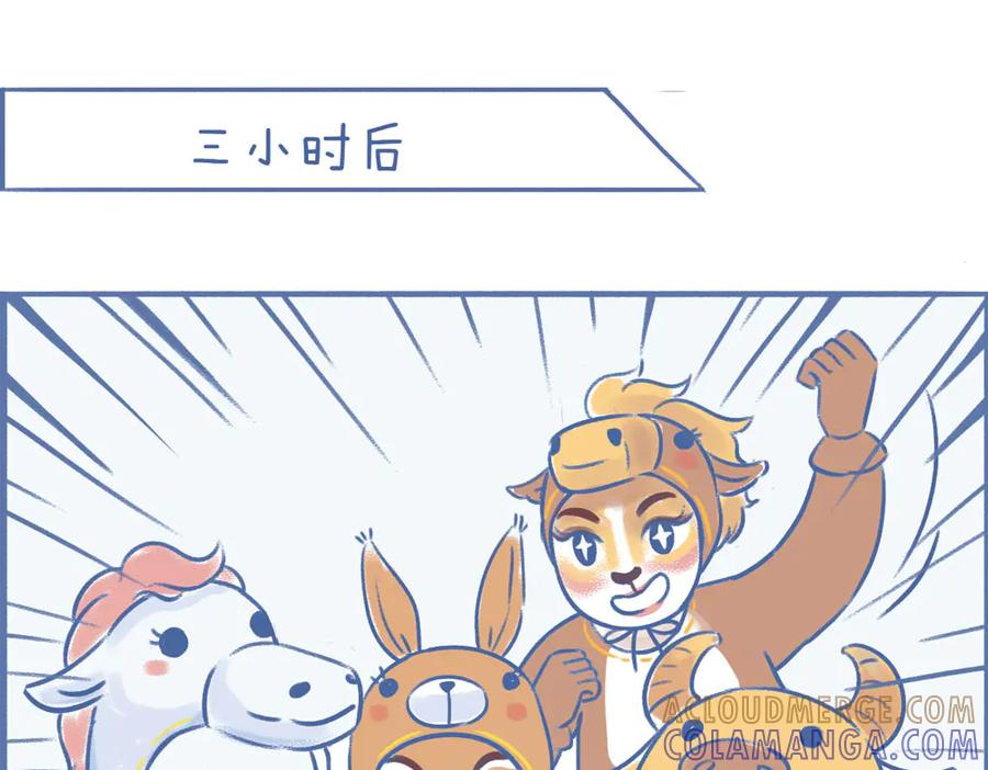 《未来总会有惊喜》09小马过河 第23页