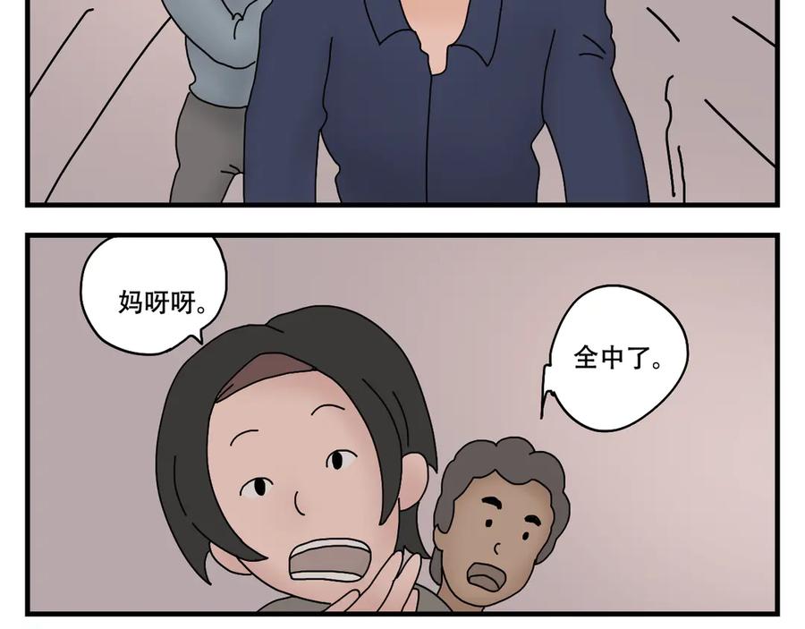 《末日拉面馆》第9话 战斗民族 第90页