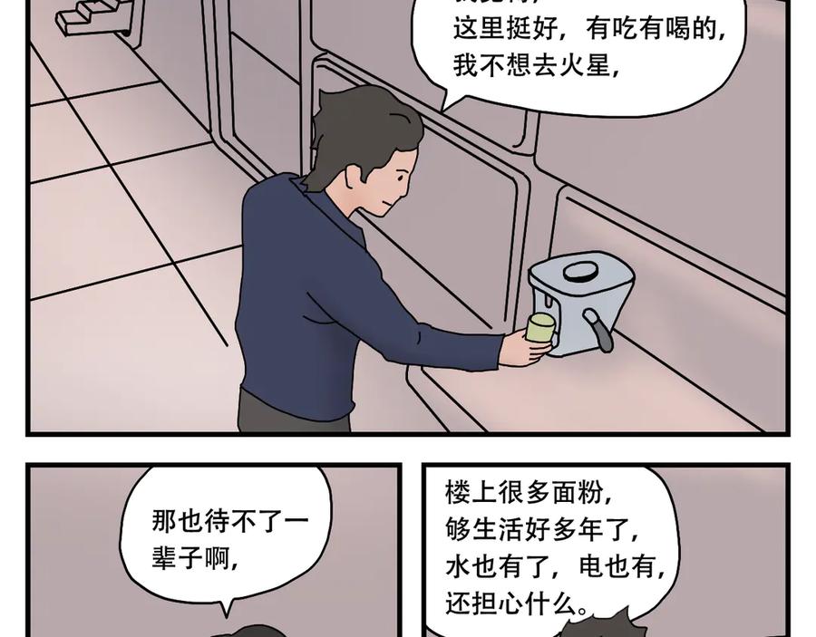 《末日拉面馆》第9话 战斗民族 第22页