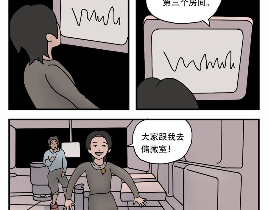 《末日拉面馆》第9话 战斗民族 第7页