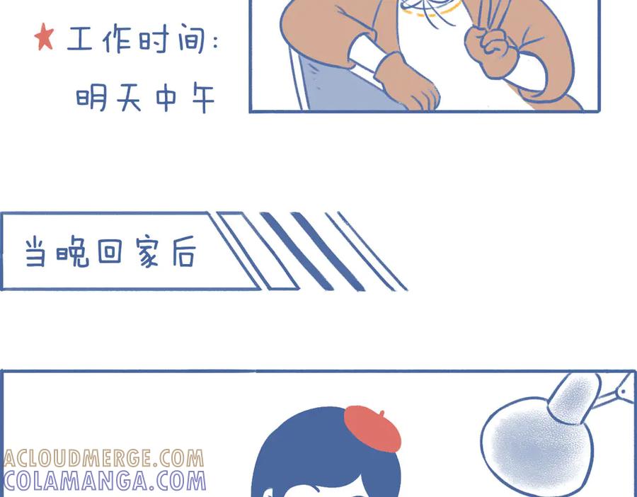 《未来总会有惊喜》09小马过河 第11页
