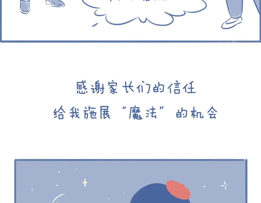 《未来总会有惊喜》09小马过河 第26页