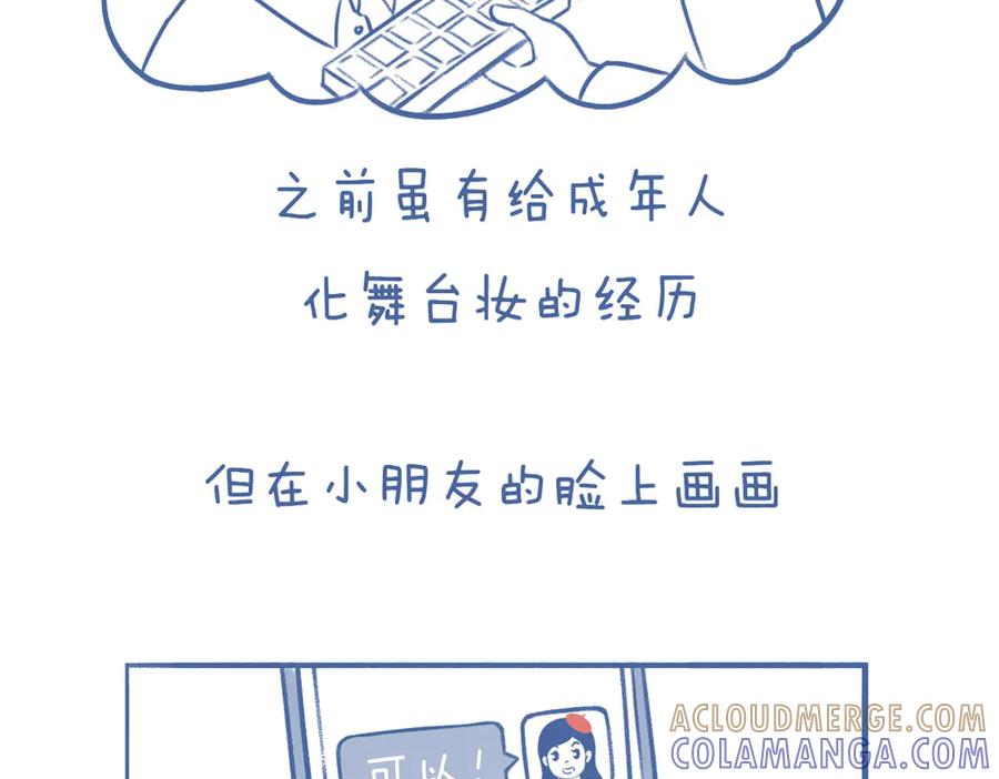 《未来总会有惊喜》09小马过河 第7页