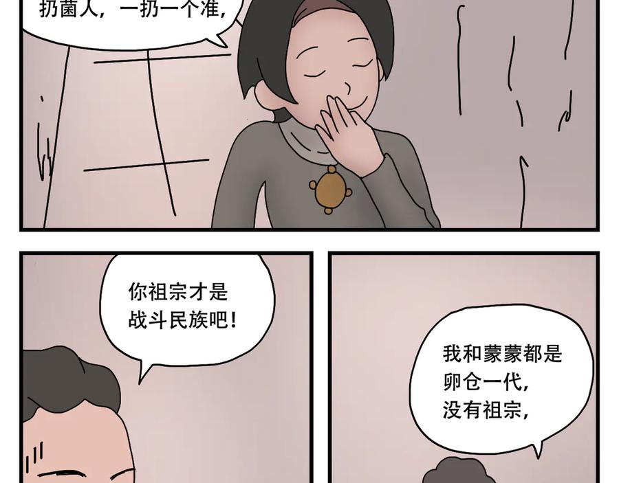 《末日拉面馆》第9话 战斗民族 第83页