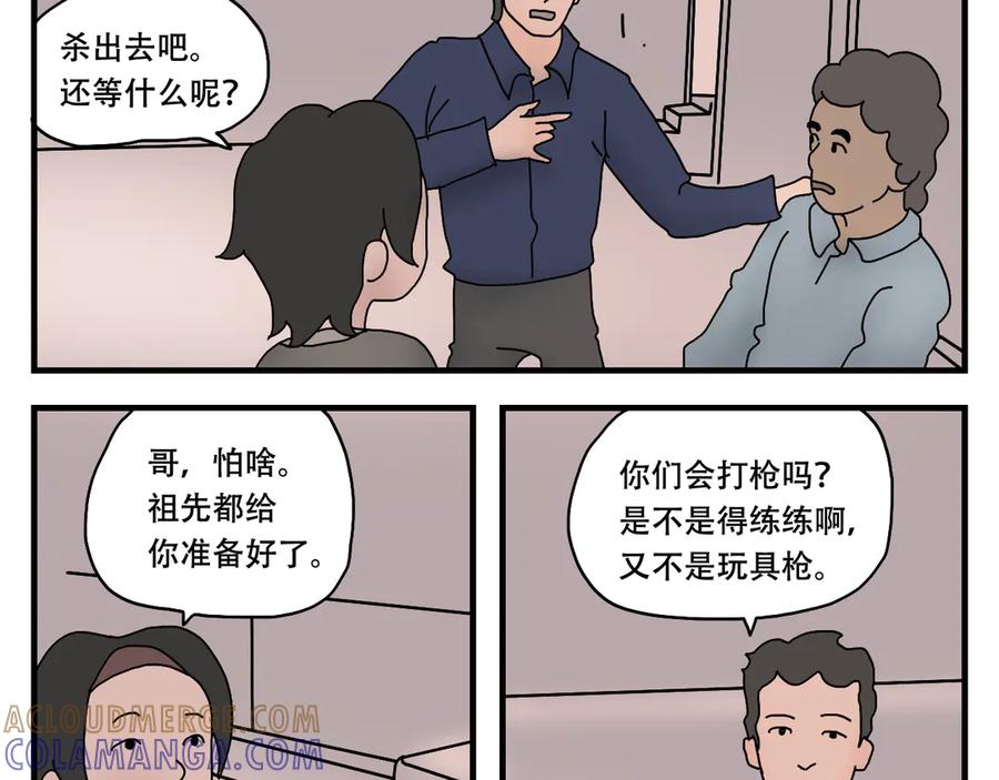 《末日拉面馆》第9话 战斗民族 第33页