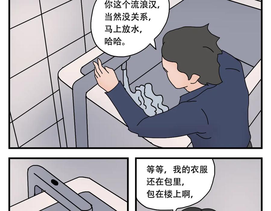 《末日拉面馆》第9话 战斗民族 第112页