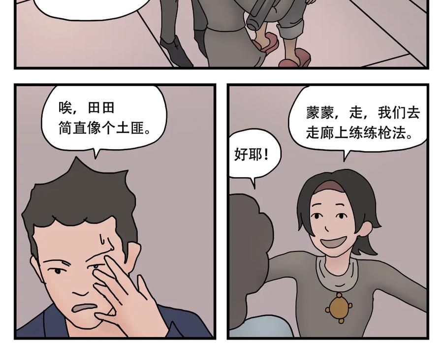 《末日拉面馆》第9话 战斗民族 第35页