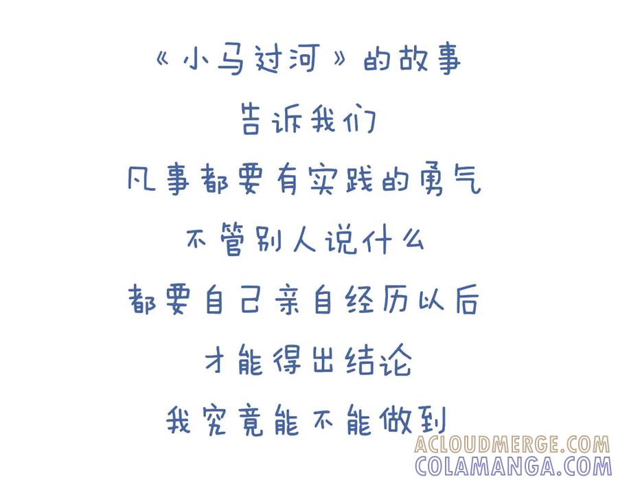 《未来总会有惊喜》09小马过河 第31页