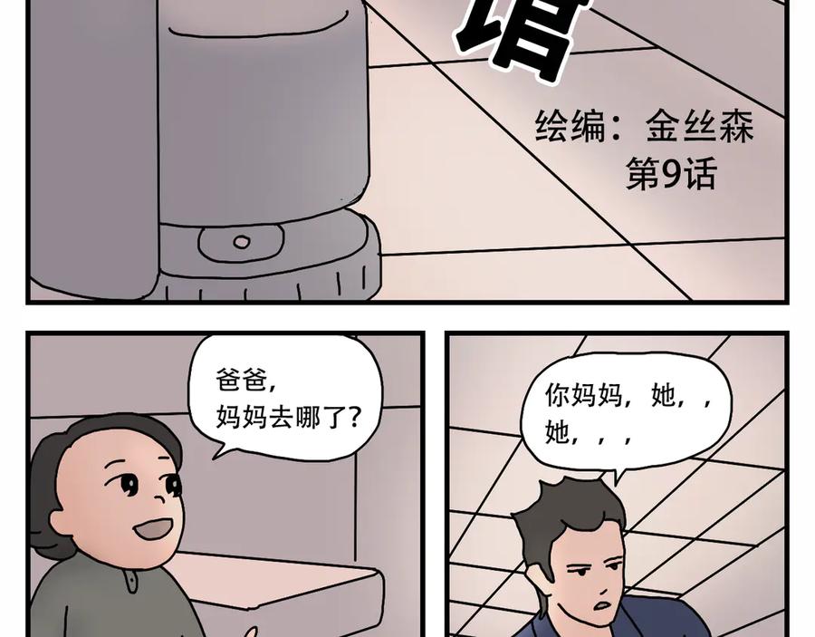 《末日拉面馆》第9话 战斗民族 第3页