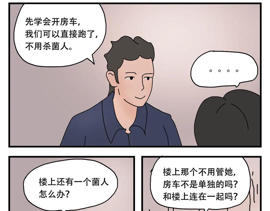 《末日拉面馆》第9话 战斗民族 第42页