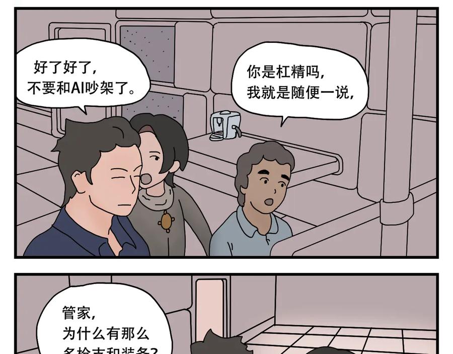 《末日拉面馆》第9话 战斗民族 第46页