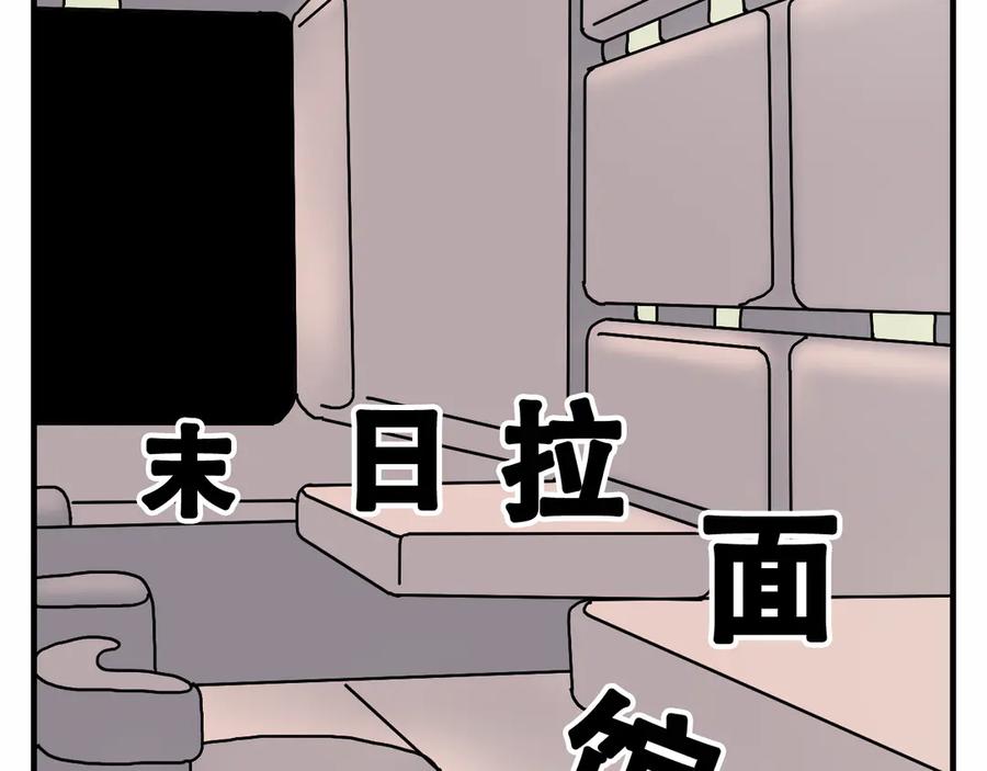 《末日拉面馆》第9话 战斗民族 第2页