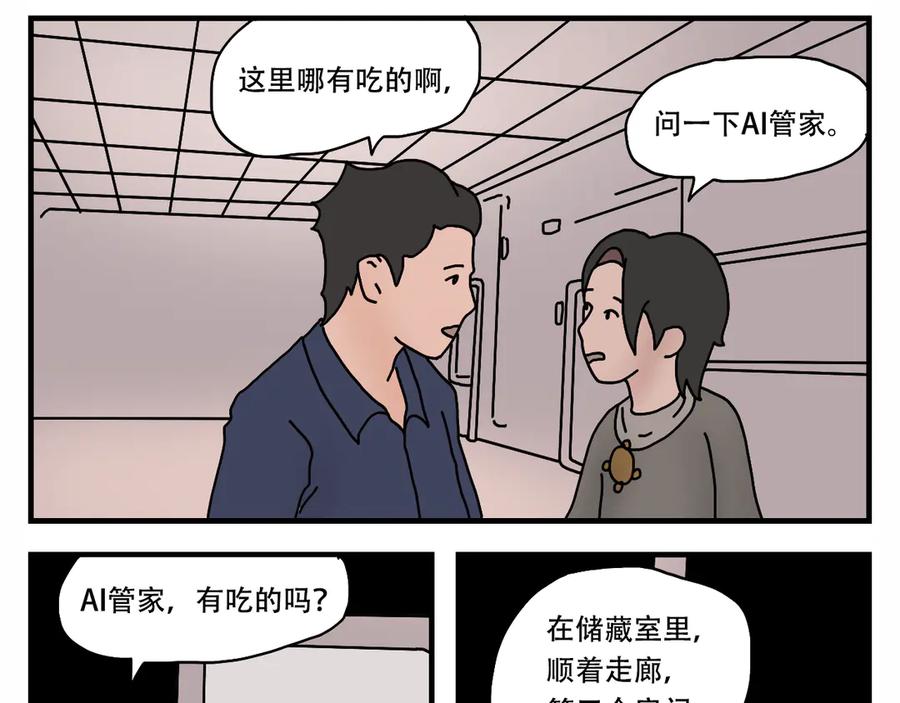《末日拉面馆》第9话 战斗民族 第6页