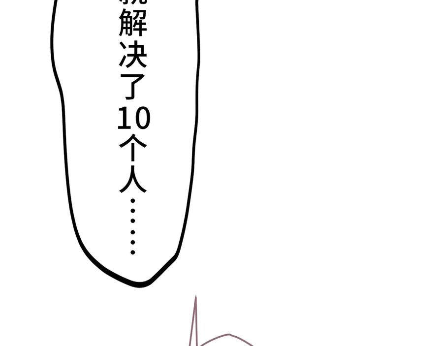 《特工重生：最强高中生》第14话 第239页