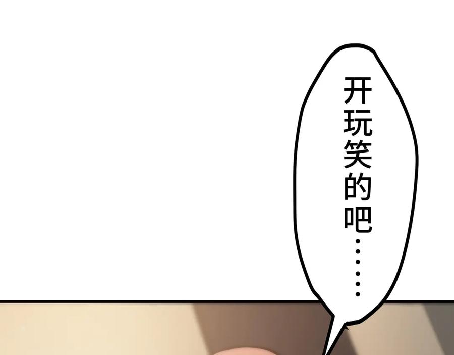 《特工重生：最强高中生》第14话 第236页