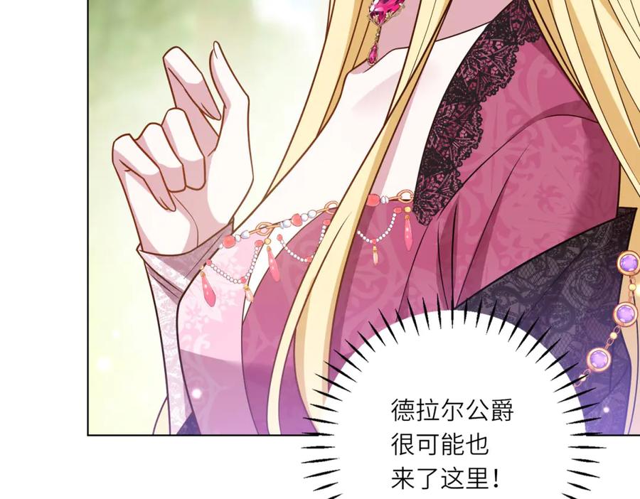 《转身成为恶女女王》第30话 岛上的争执 第139页