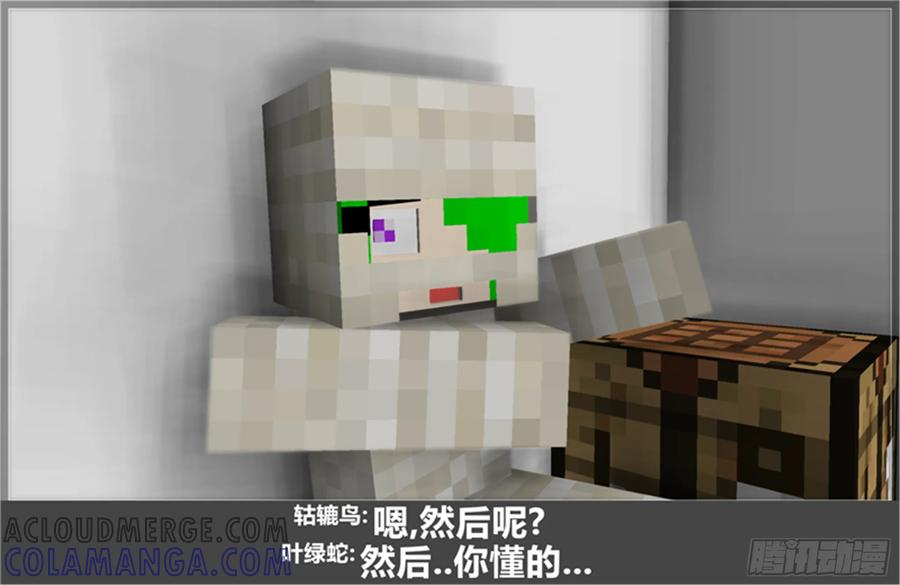 《我的世界：晨曦传记番外》摄影棚日常22 第13页
