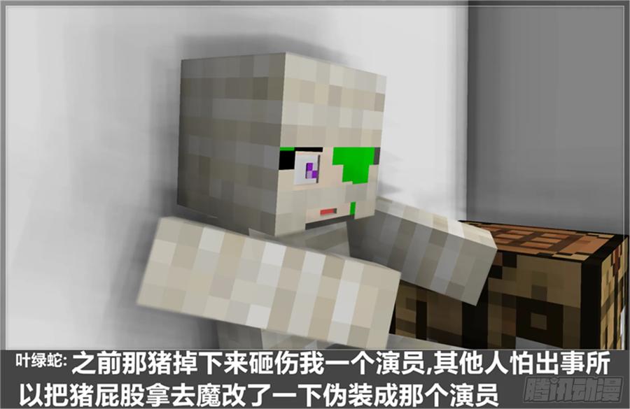 《我的世界：晨曦传记番外》摄影棚日常22 第12页