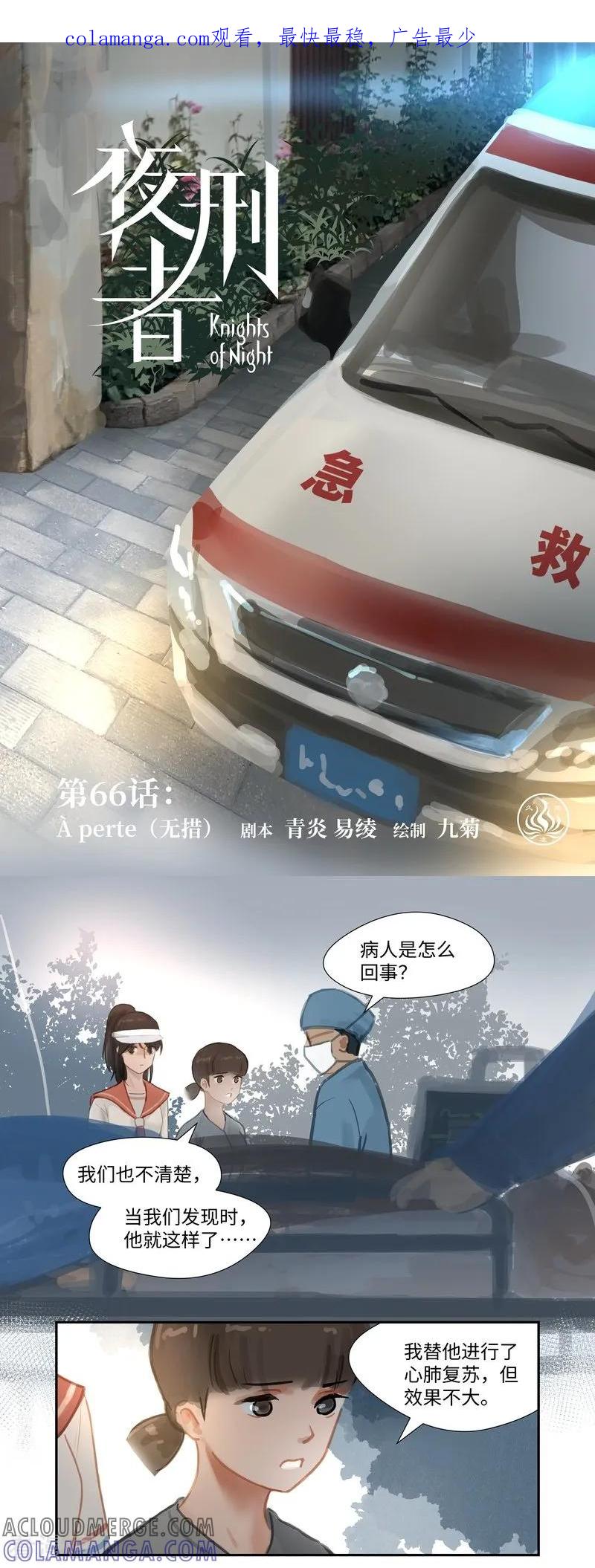 《夜刑者》第66话 无措 第1页