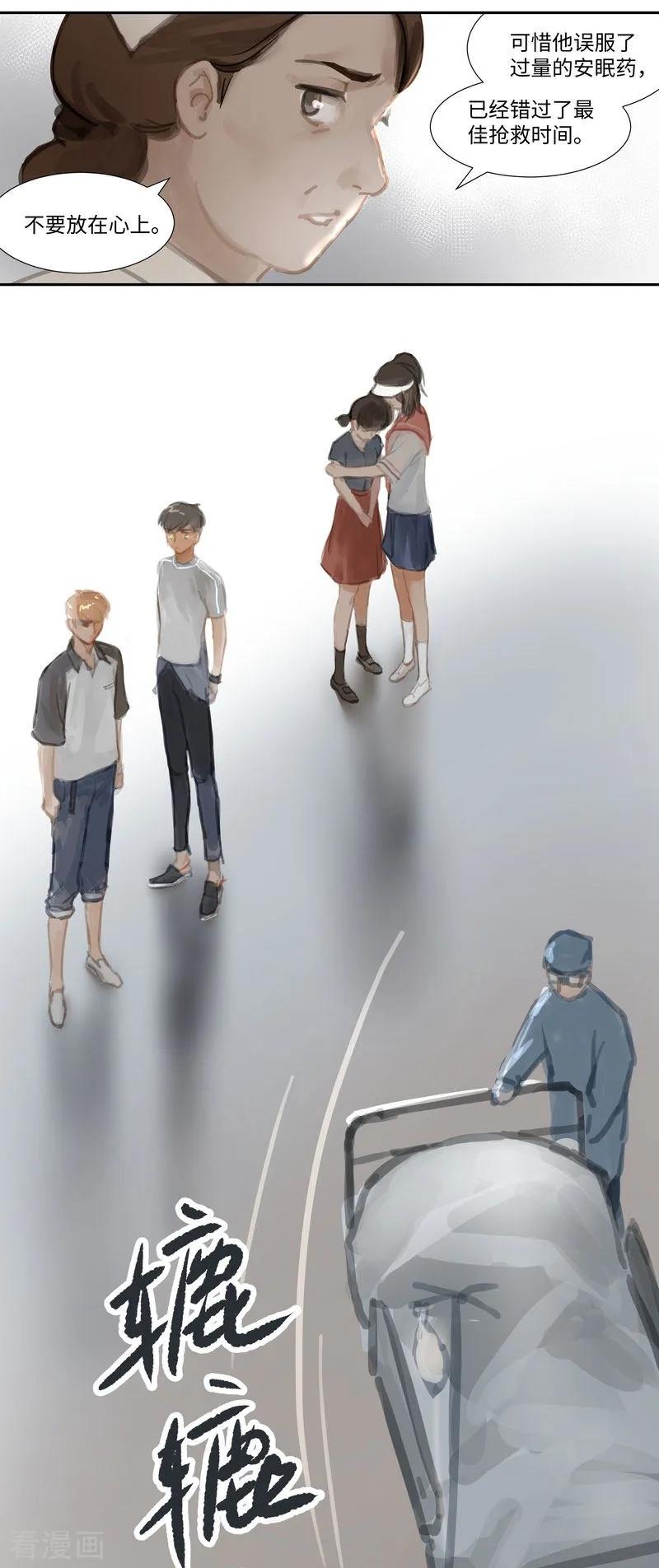 《夜刑者》第66话 无措 第10页