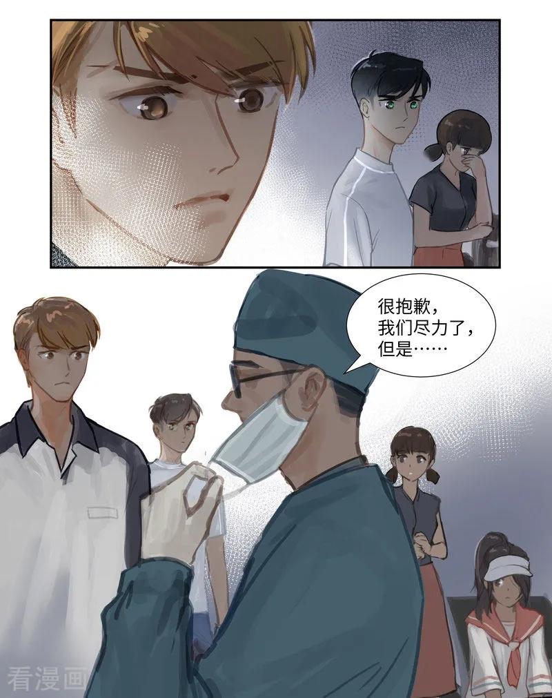 《夜刑者》第66话 无措 第6页