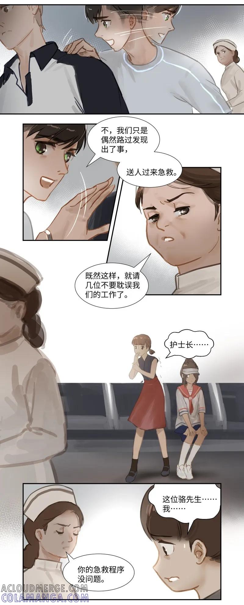 《夜刑者》第66话 无措 第9页