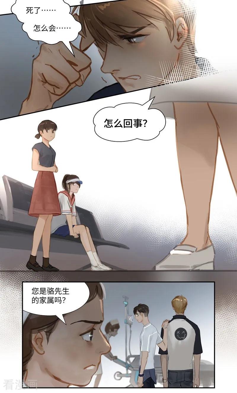 《夜刑者》第66话 无措 第8页