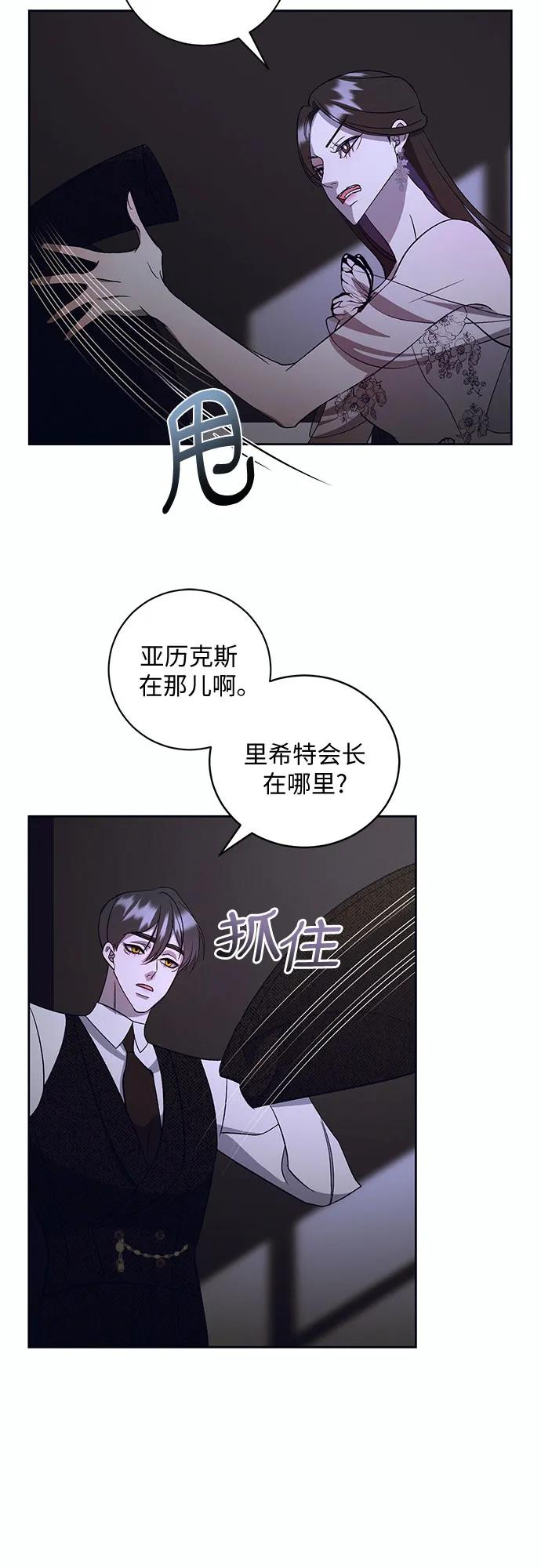 《蔚蓝之夜的圆舞》[第9话] 死亡之舞（5） 第23页