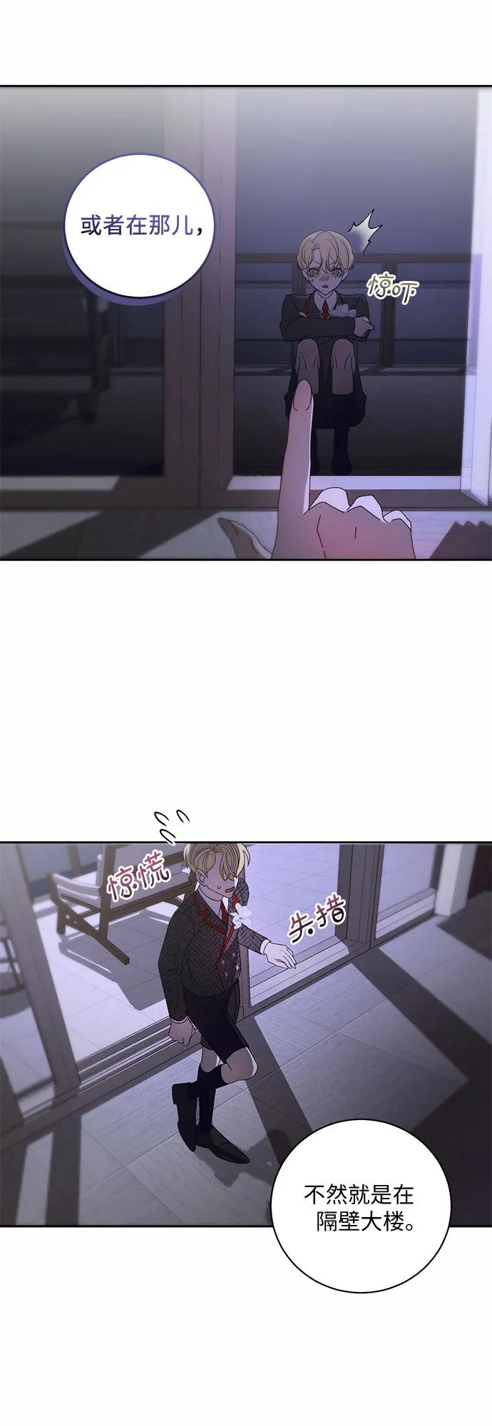 《蔚蓝之夜的圆舞》[第9话] 死亡之舞（5） 第42页