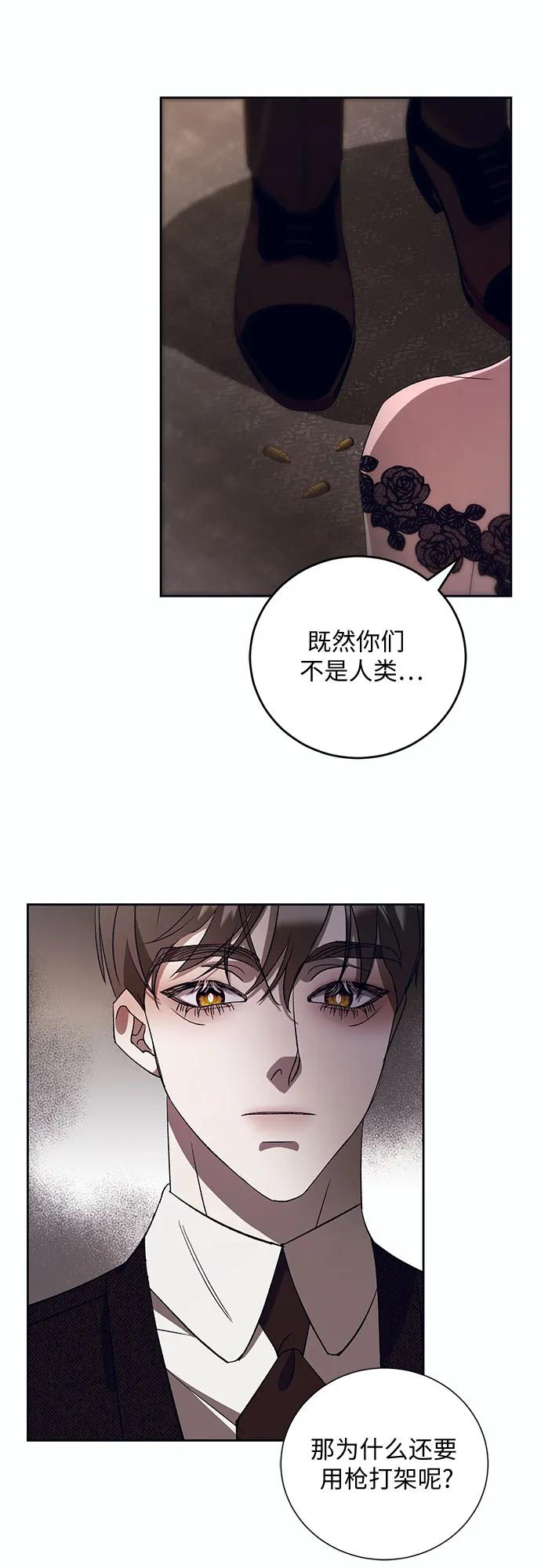 《蔚蓝之夜的圆舞》[第9话] 死亡之舞（5） 第3页