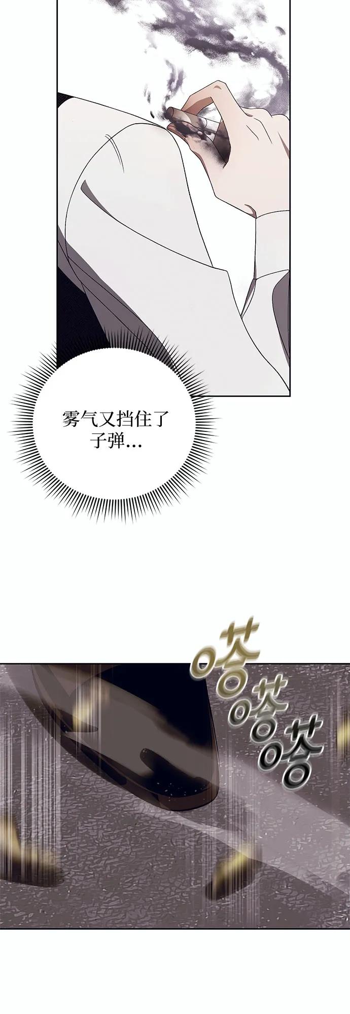 《蔚蓝之夜的圆舞》[第9话] 死亡之舞（5） 第11页