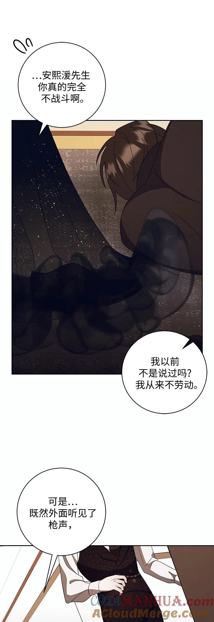 《蔚蓝之夜的圆舞》[第9话] 死亡之舞（5） 第16页
