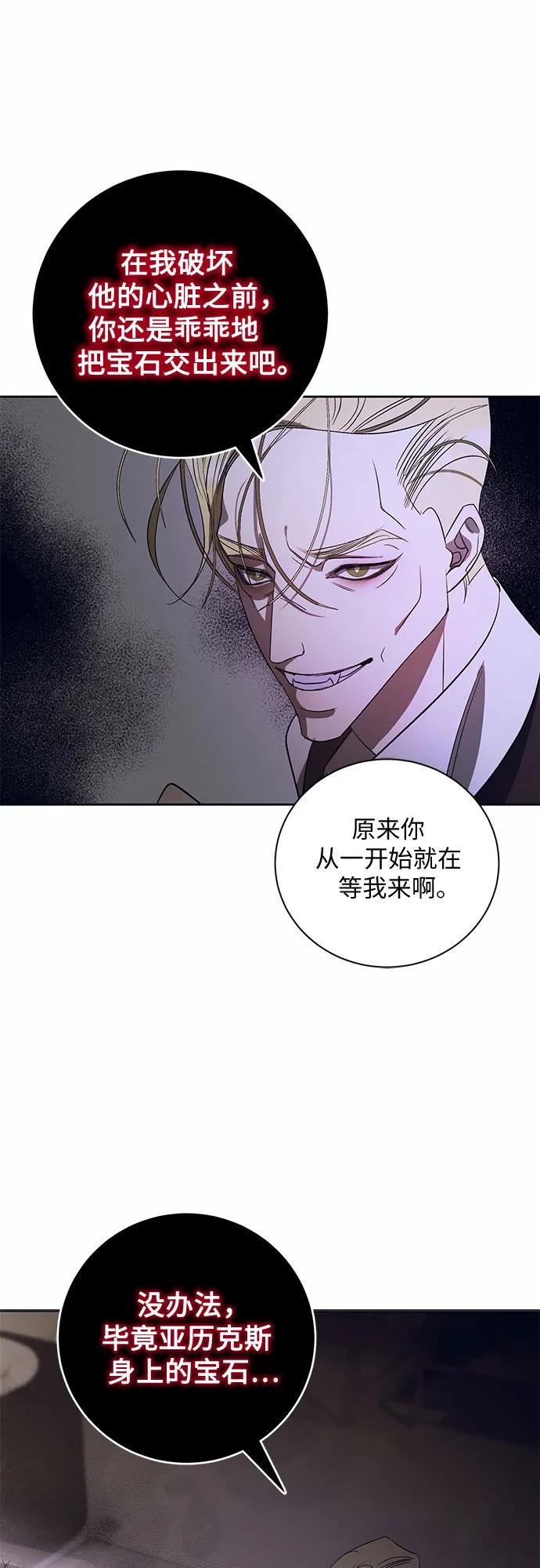《蔚蓝之夜的圆舞》[第9话] 死亡之舞（5） 第50页