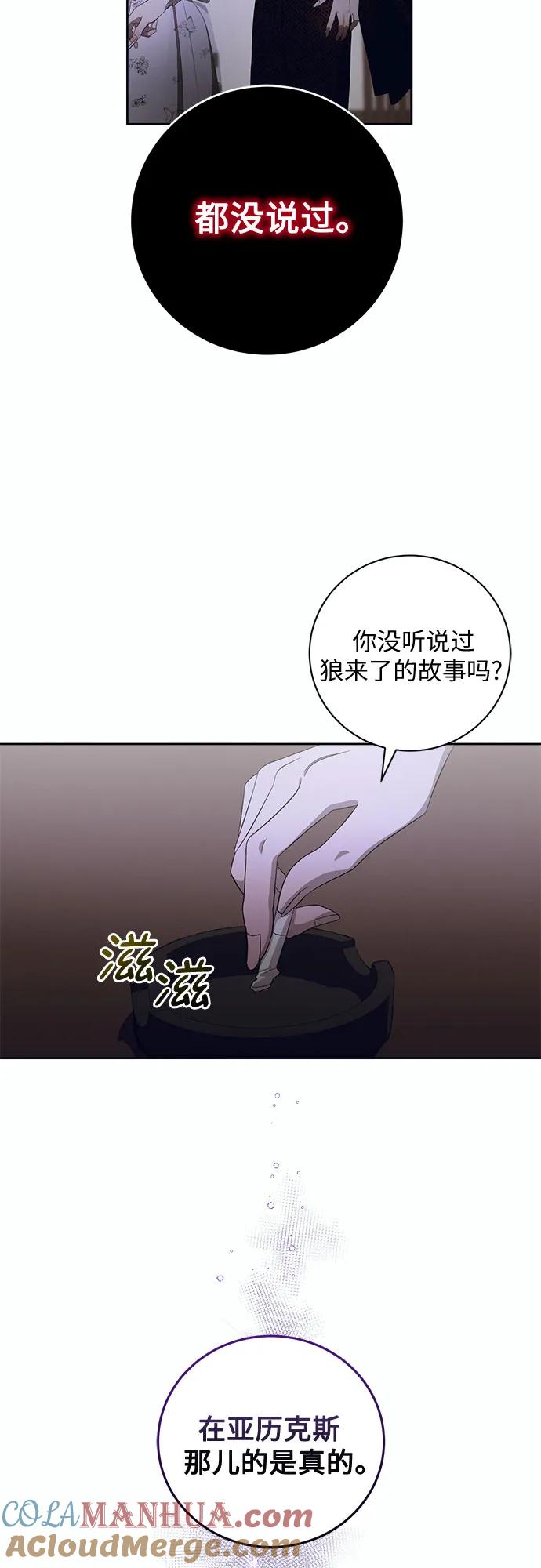 《蔚蓝之夜的圆舞》[第9话] 死亡之舞（5） 第52页
